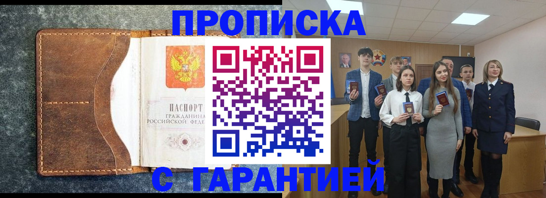 прописка 2025 в Гаджиево